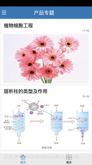 生物科技平台截图5