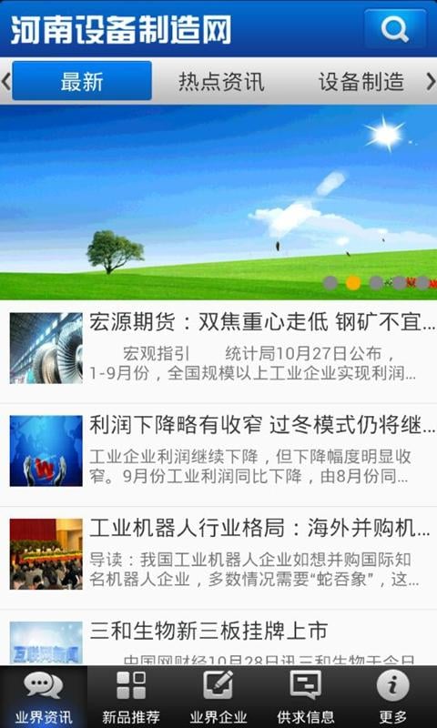 河南设备制造网截图4