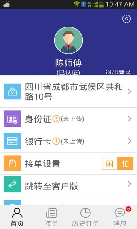 易装房工人版截图1