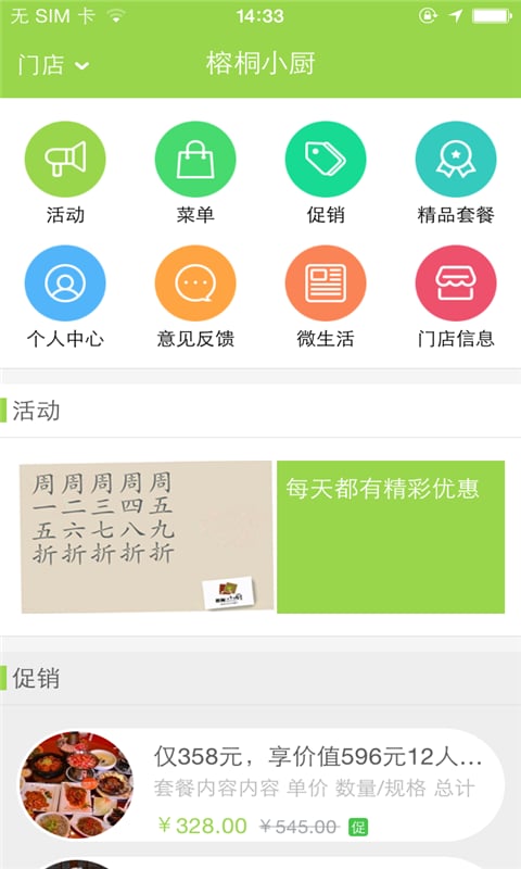 榕桐小厨截图1