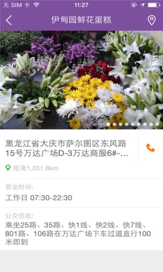 伊甸园鲜花蛋糕截图2