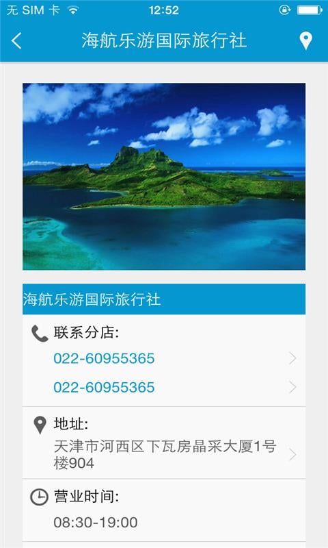 海航乐游旅行社截图3