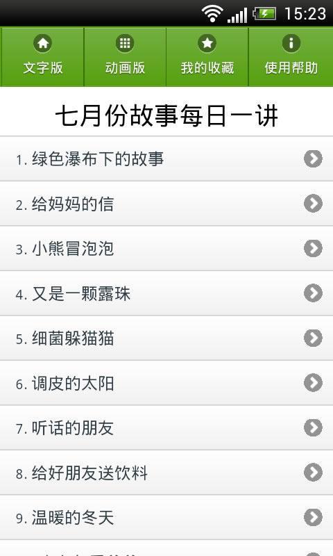 儿童故事365日(经典版)截图4