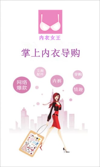 内衣女王截图3