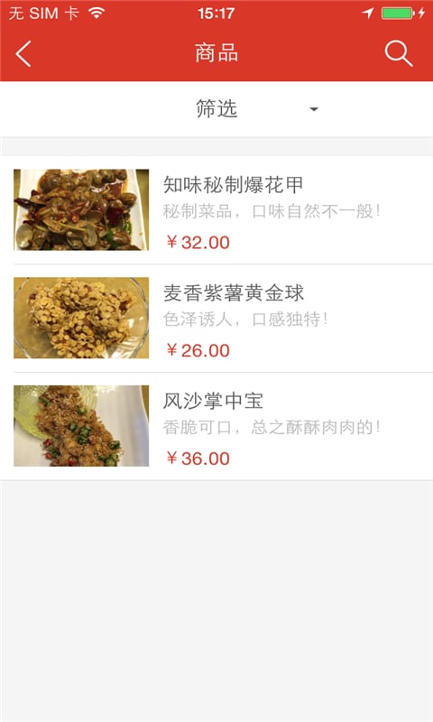 食味知味截图4