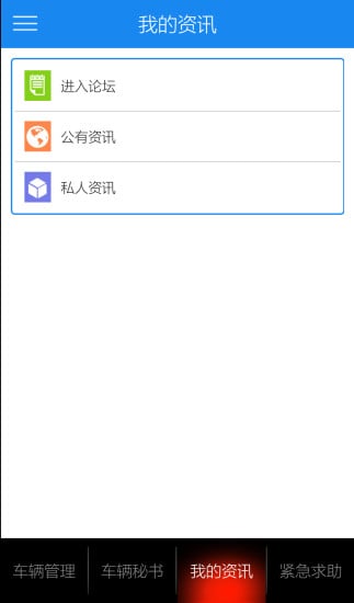 车联连截图5