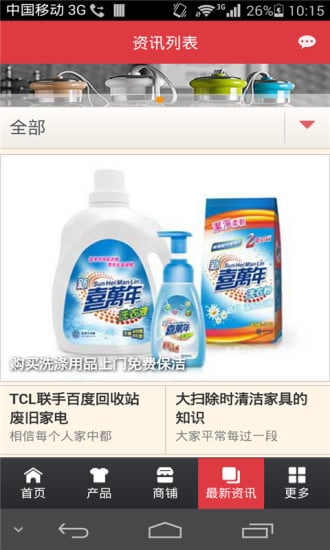 生活日用品网截图3