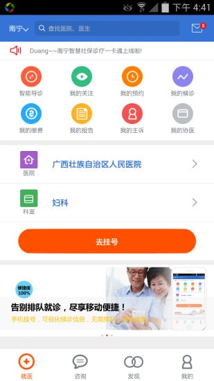 南宁智慧社保截图1