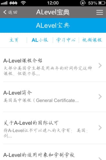 ALevel宝典截图3