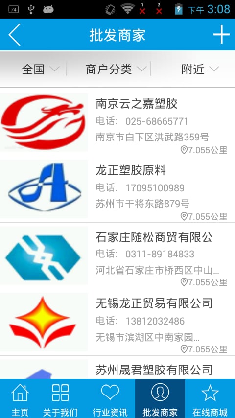 塑料原料批发截图4