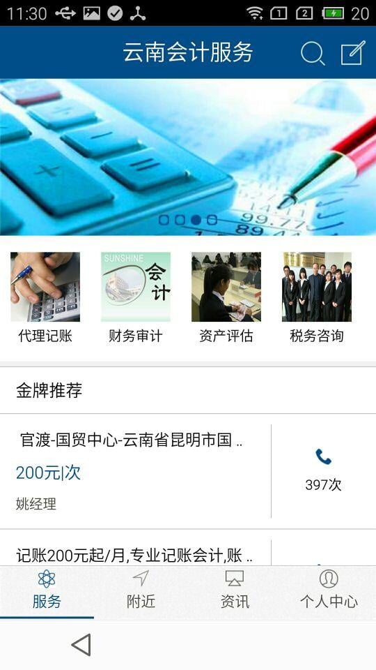 云南会计服务截图1