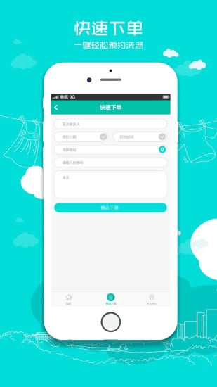 云洗衣截图3