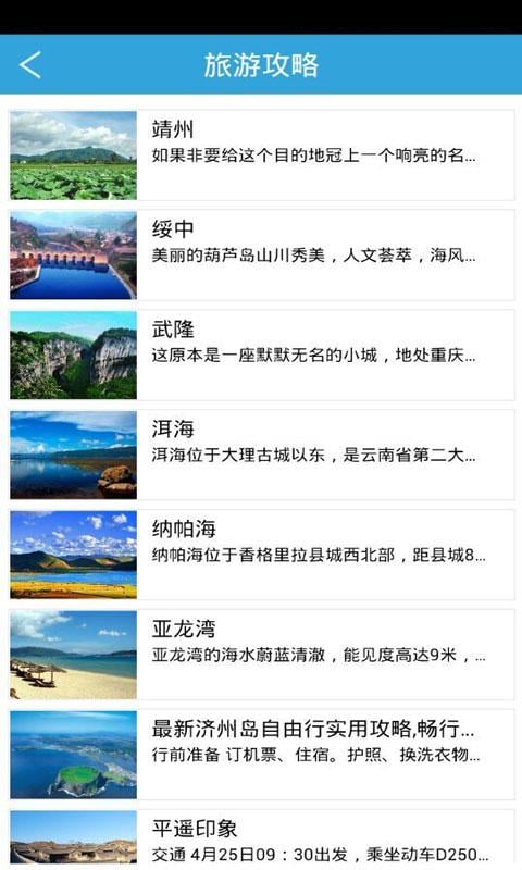 掌上户外截图5