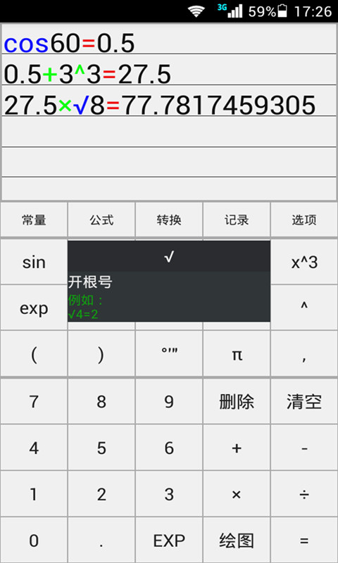 学习计算器截图2