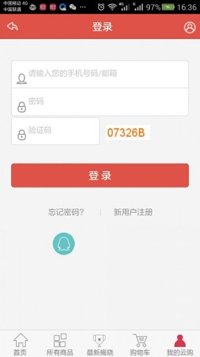 云乐购截图2