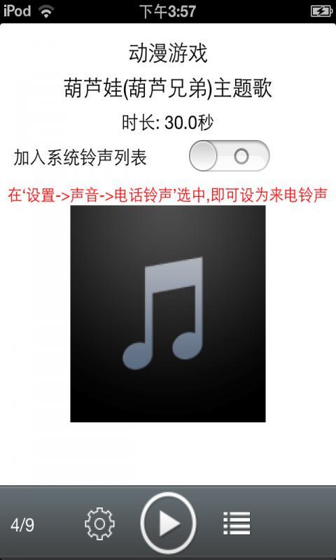 动漫游戏铃声大全截图4