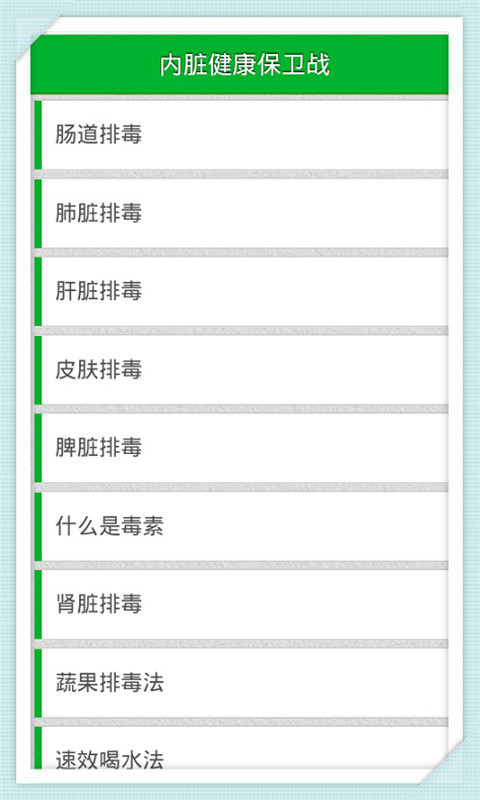 内脏健康保卫战截图1