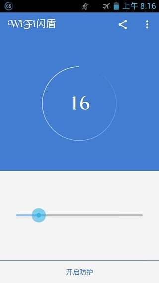 WiFi闪盾截图4