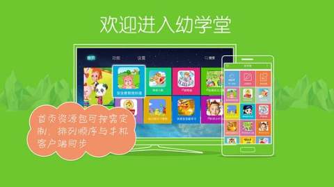 幼学堂TV截图5