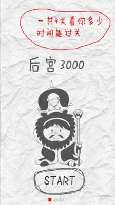 后宫3000截图1