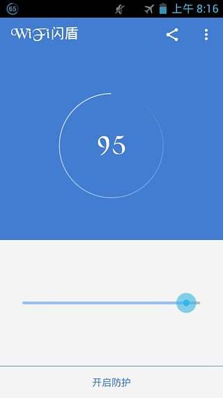 WiFi闪盾截图5