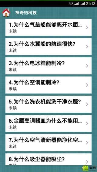 小常识截图5