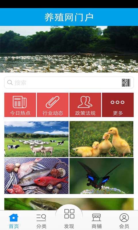 养殖网门户截图4