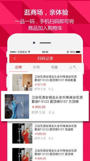 码上通截图3