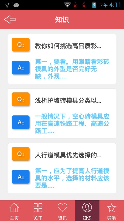 砖模具供应商截图4