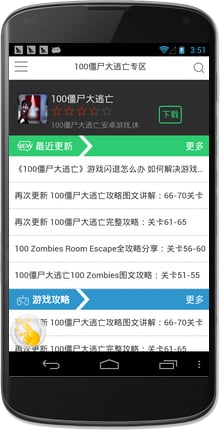 100僵尸大逃亡攻略截图2