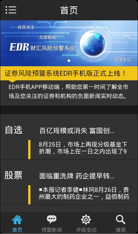 财汇证券风险预警系统截图2