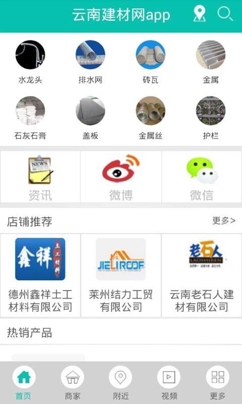 云南建材网app截图3