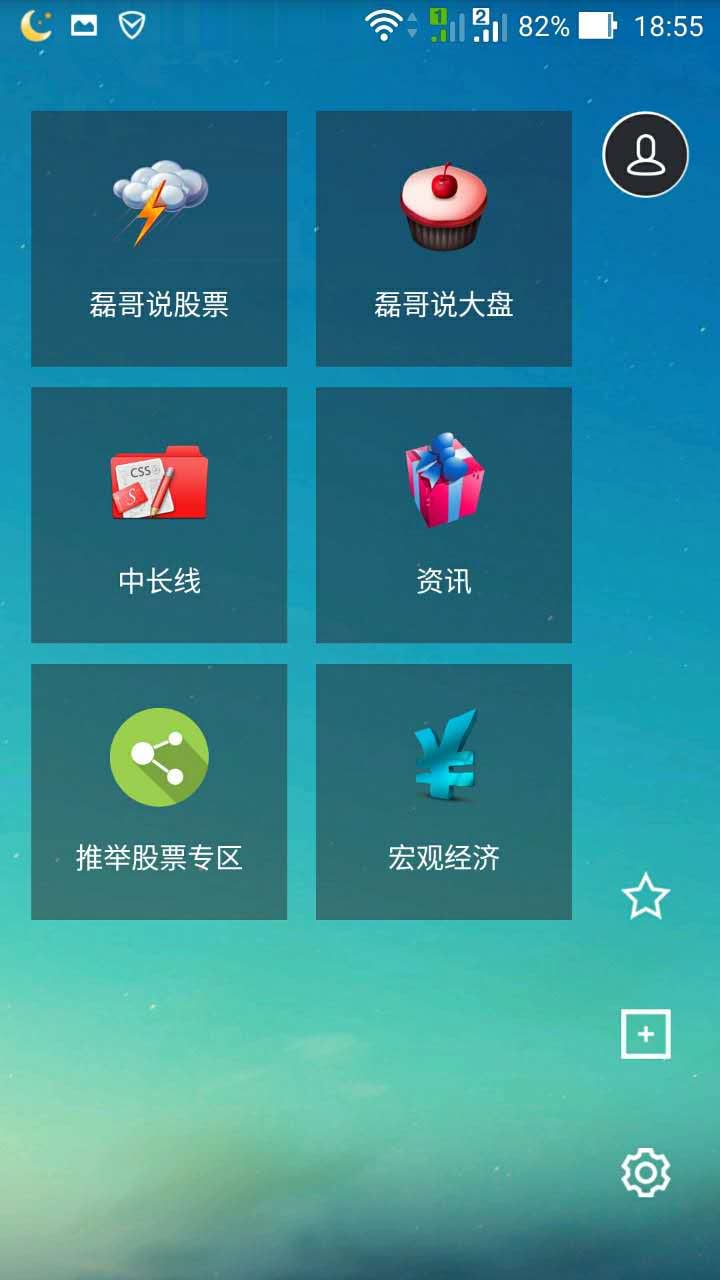 磊哥炒股票截图2