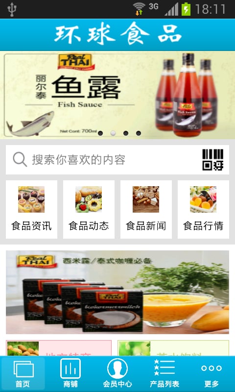 环球食品截图1