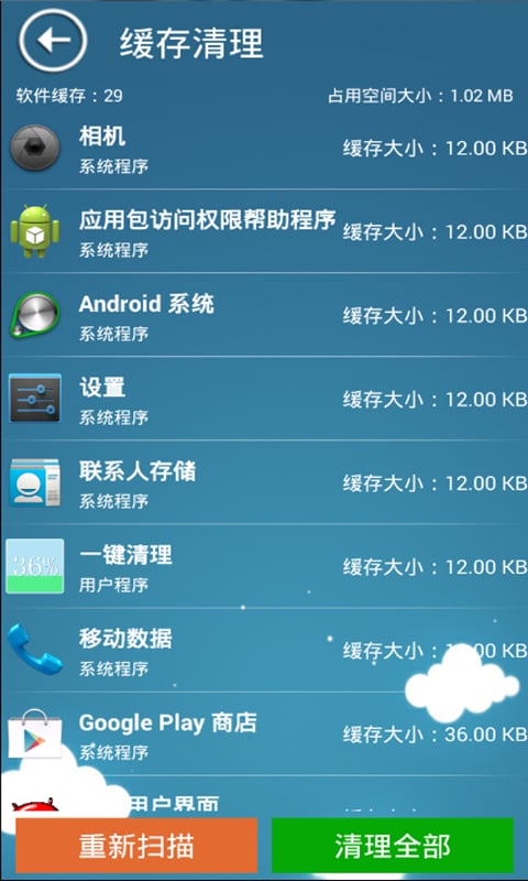 一键清理优化截图3