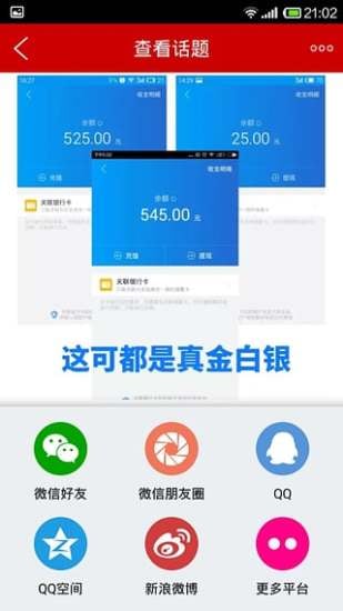 赚钱宝秒赚20元截图4
