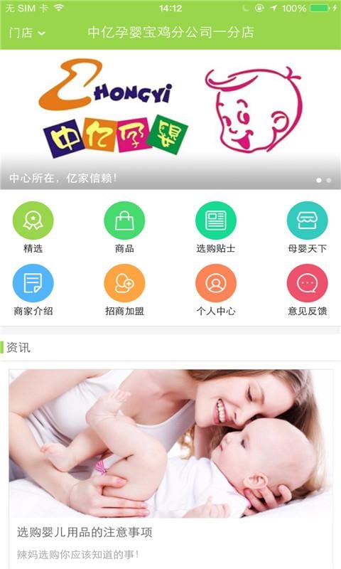 中亿孕婴截图2