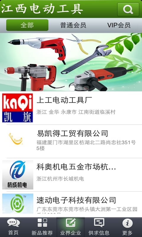 江西电动工具截图4