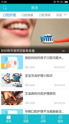 口腔健康百科截图4