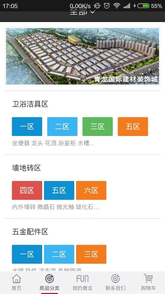 青龙云商截图3