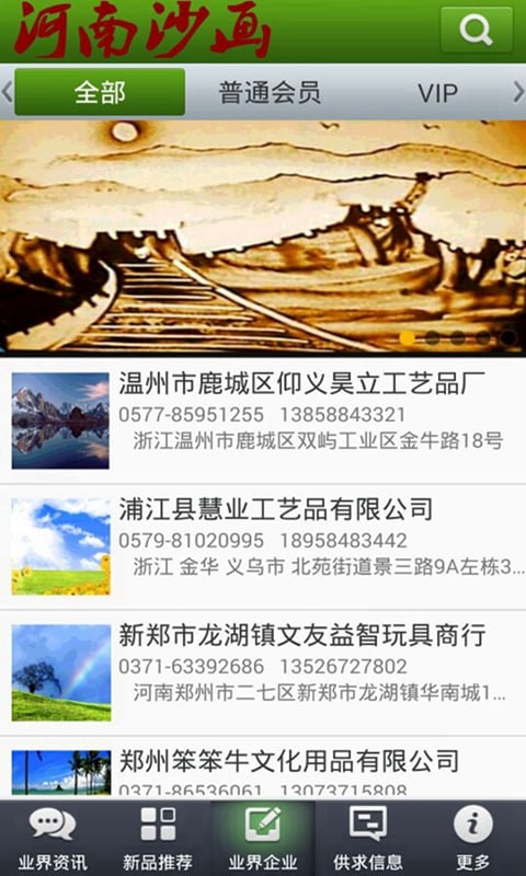 河南沙画截图4