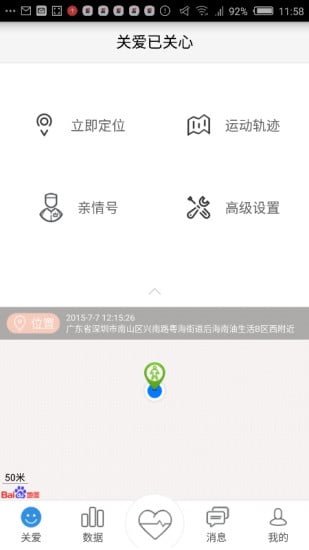 安守健康截图7