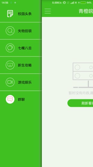 青橙皖院截图1