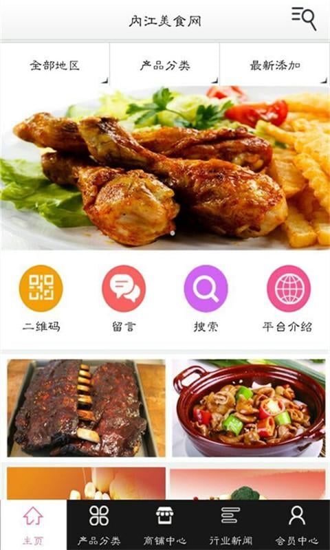 内江美食网截图2