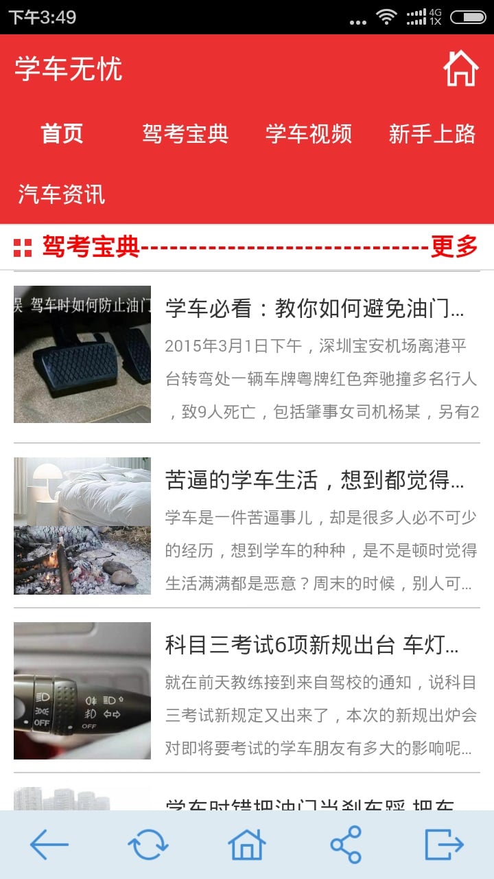 学车无忧截图2