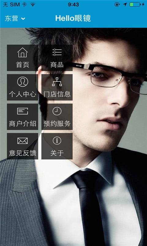 Hello眼镜截图2