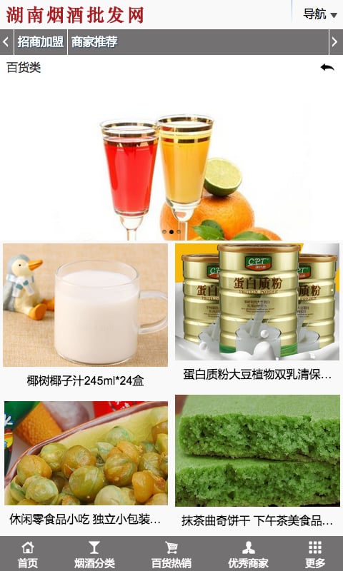 湖南烟酒批发网截图1