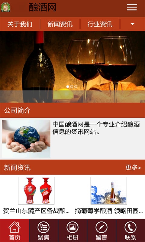 酿酒网截图2