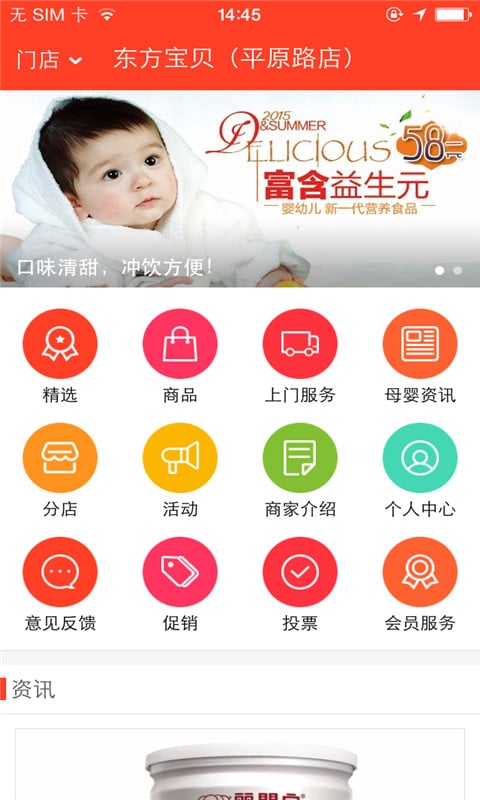 东方宝贝孕婴连锁截图5