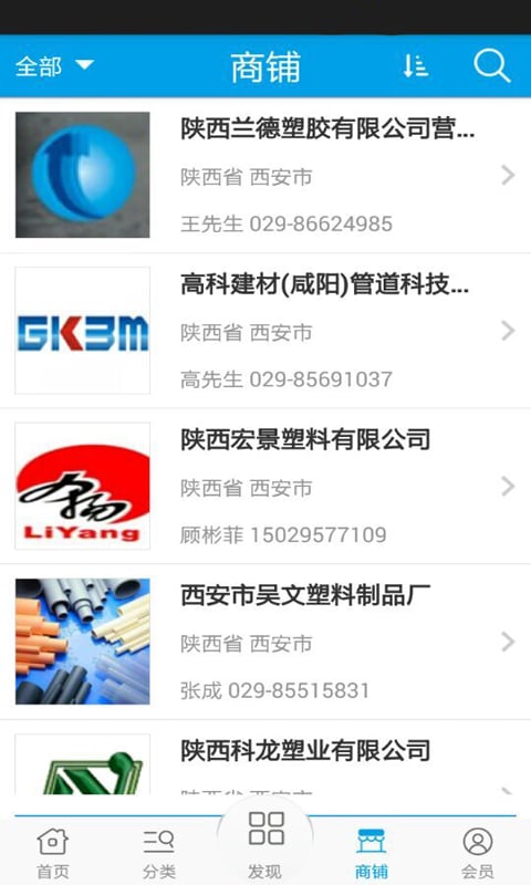 西北塑料制品网截图1